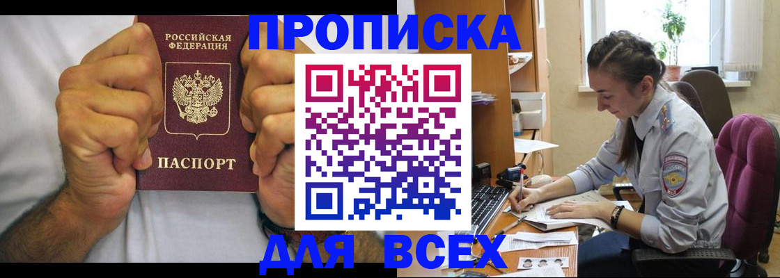 прописка для работы в Долгопрудном