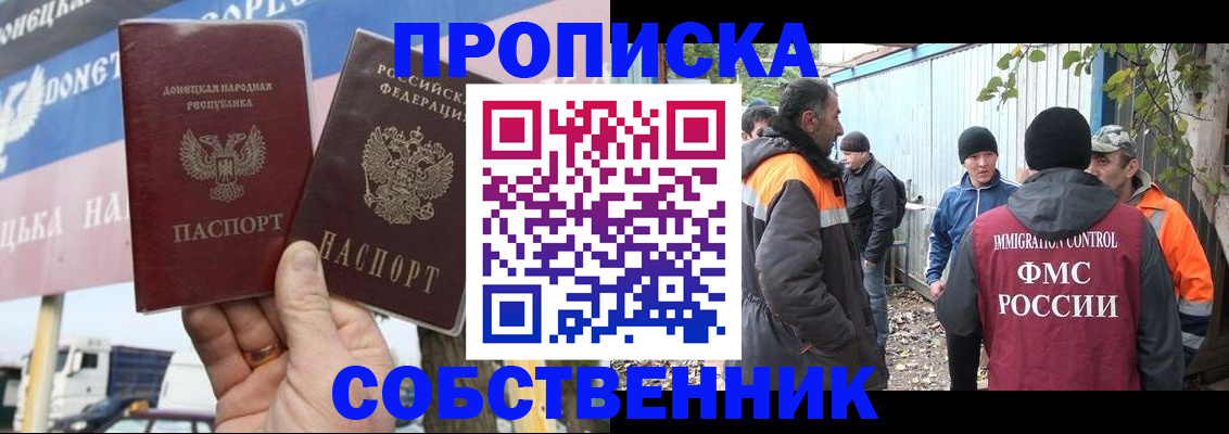 прописка в квартире в Долгопрудном